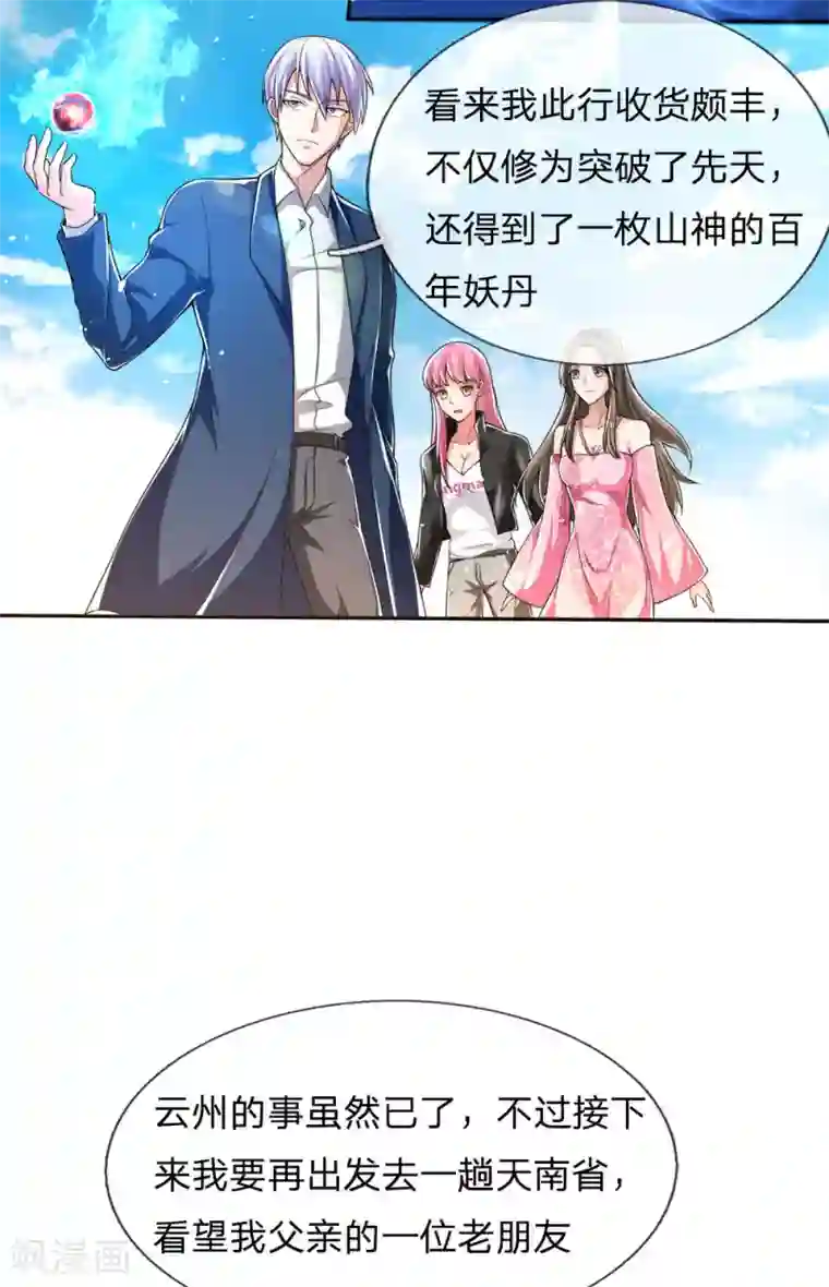 我是大仙尊第221话 妖魂精魄，杂役弟子