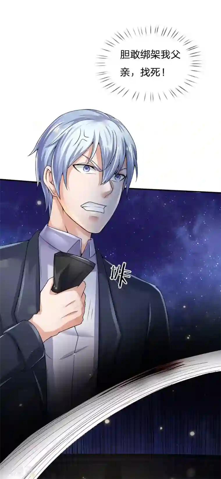 我是大仙尊第222话 歹徒绑架，急速时刻