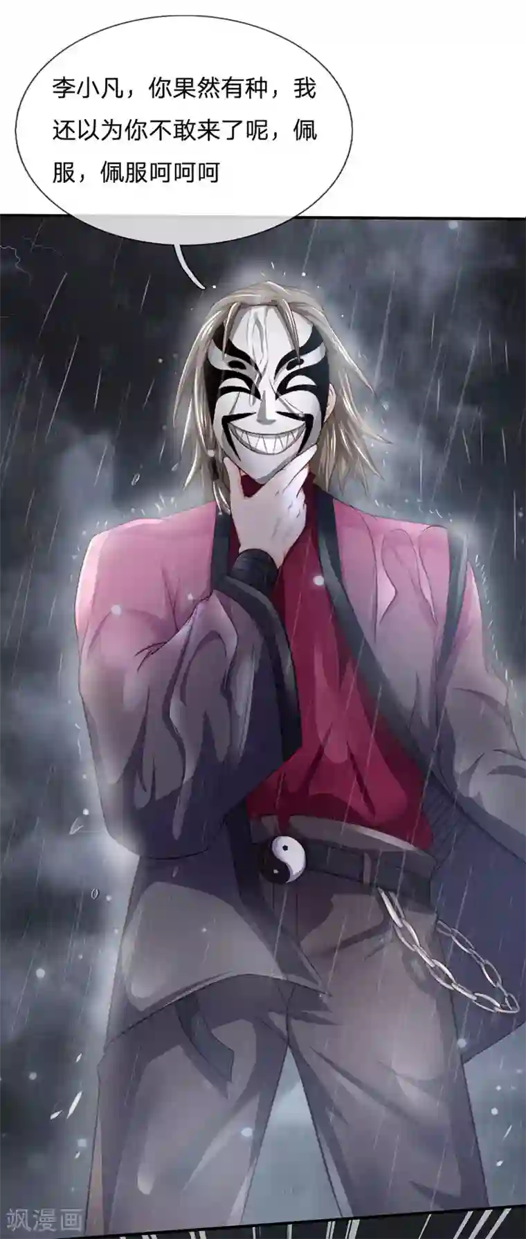 我是大仙尊第222话 歹徒绑架，急速时刻