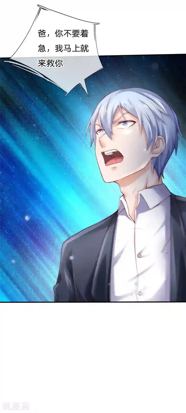 我是大仙尊第222话 歹徒绑架，急速时刻