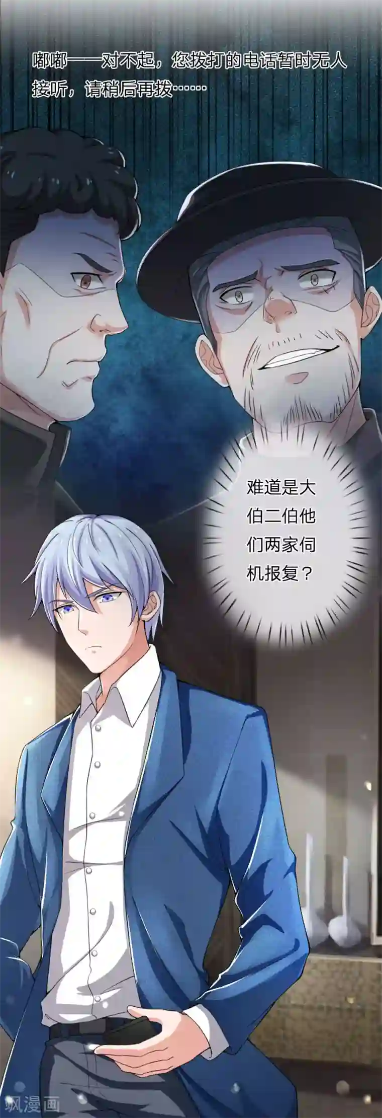 我是大仙尊第222话 歹徒绑架，急速时刻