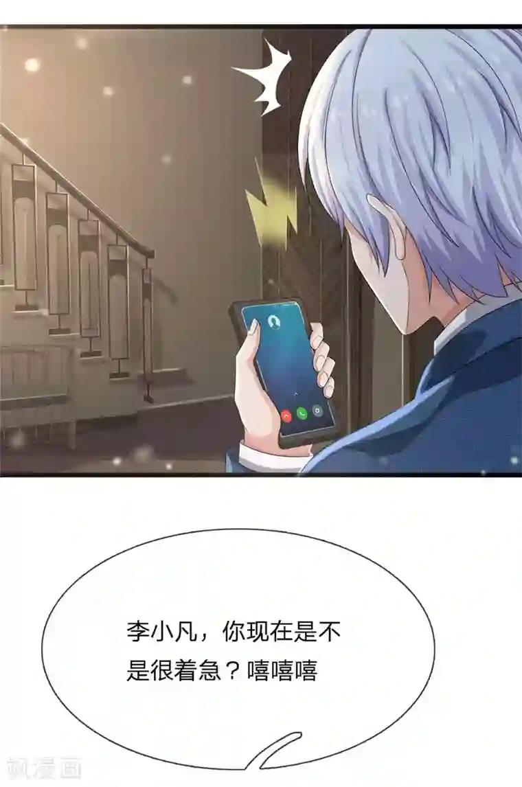 我是大仙尊第222话 歹徒绑架，急速时刻