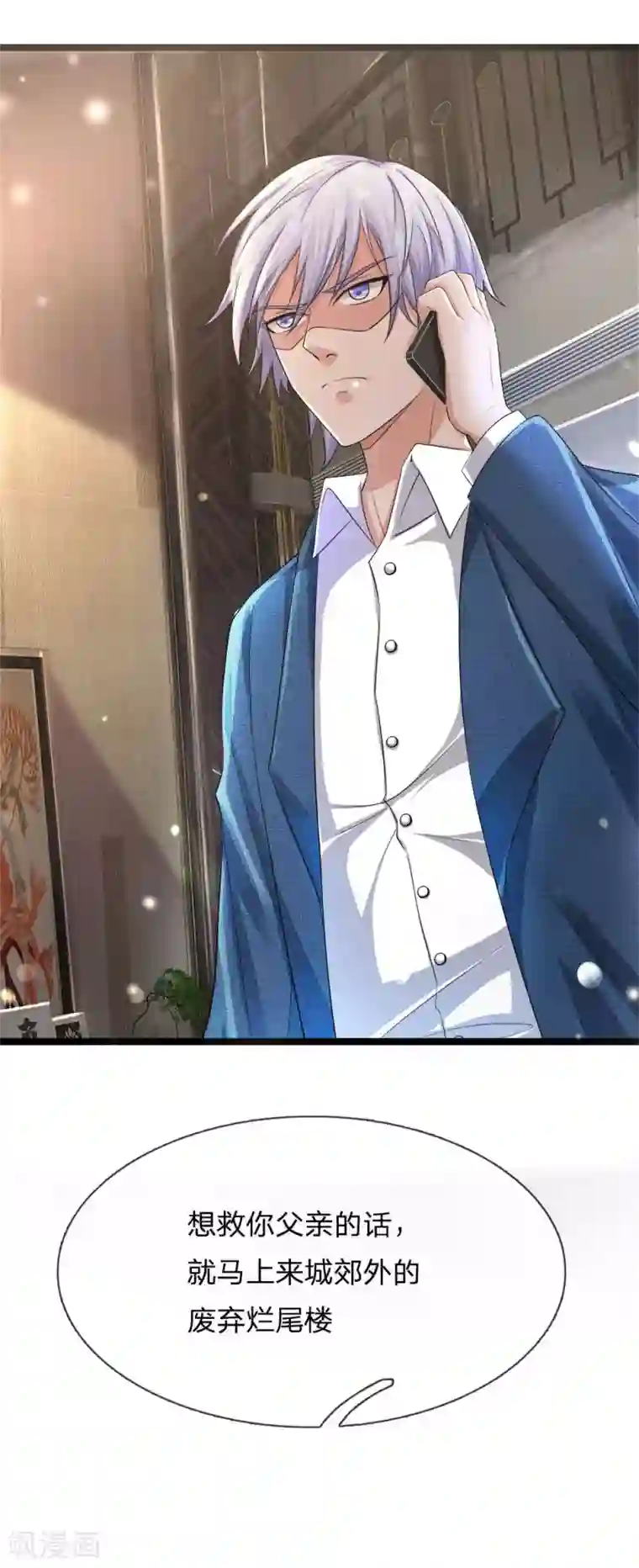 我是大仙尊第222话 歹徒绑架，急速时刻