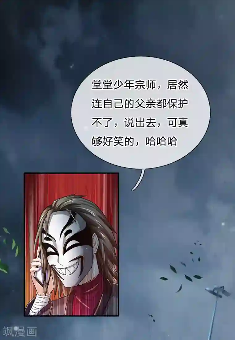 我是大仙尊第222话 歹徒绑架，急速时刻