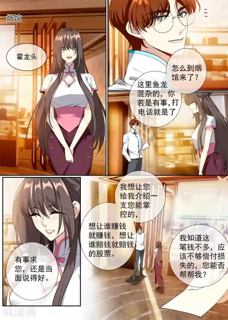 司少你老婆又跑了第296话 我要认她为养女！