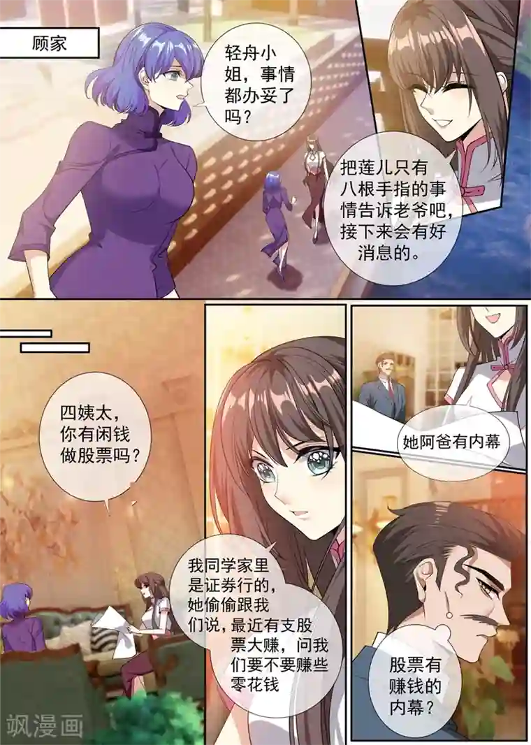 司少你老婆又跑了第296话 我要认她为养女！