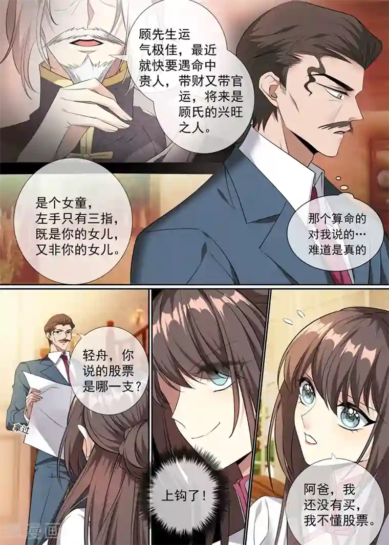 司少你老婆又跑了第296话 我要认她为养女！