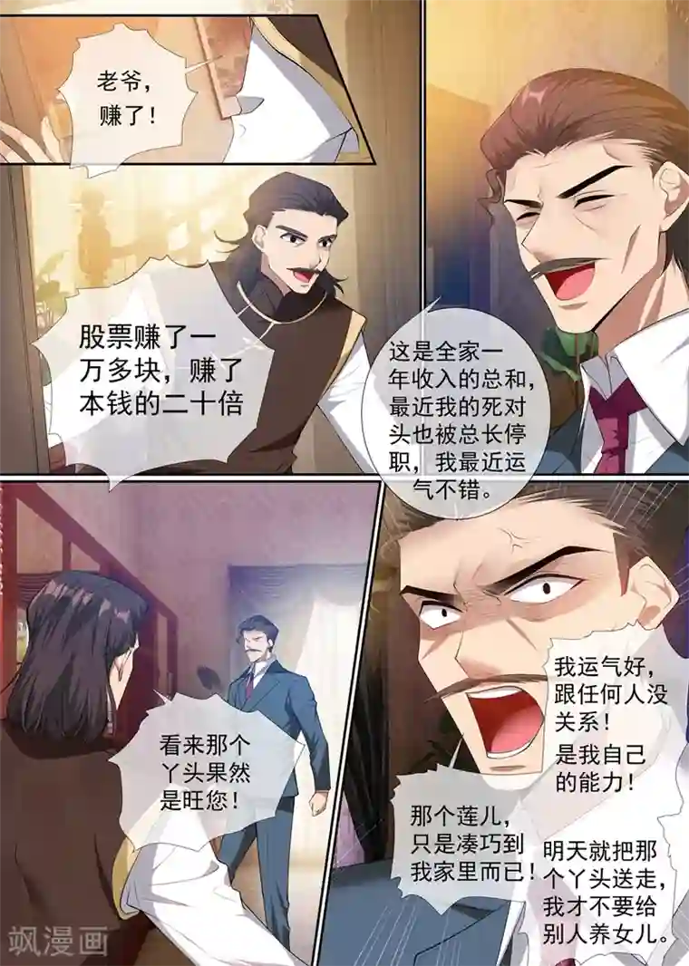 司少你老婆又跑了第296话 我要认她为养女！