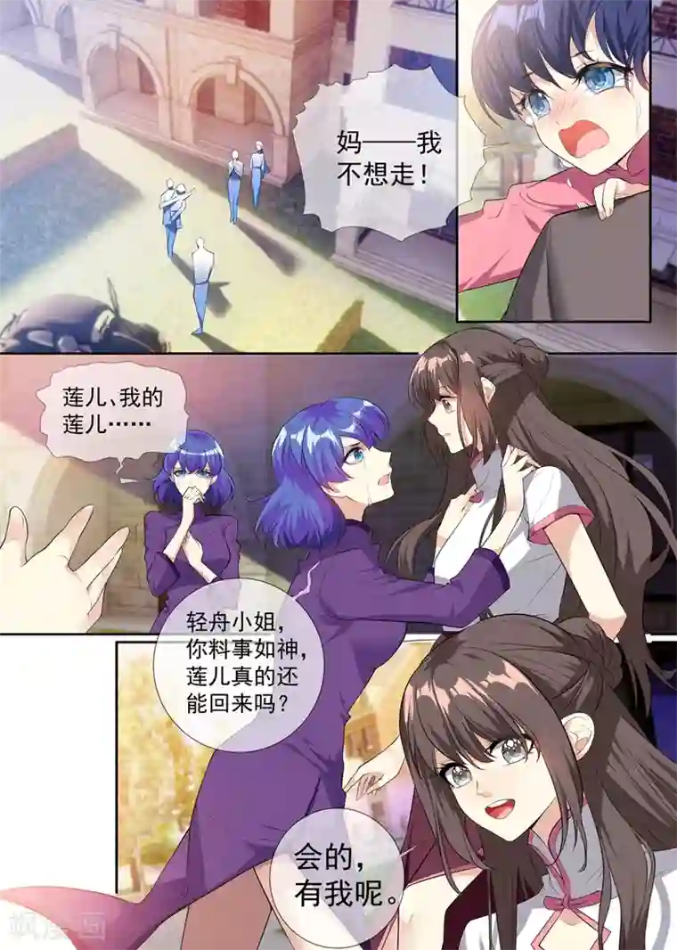 司少你老婆又跑了第296话 我要认她为养女！