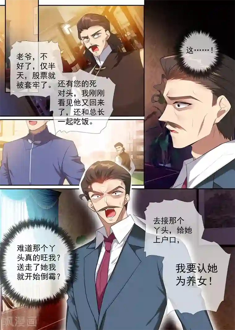 司少你老婆又跑了第296话 我要认她为养女！