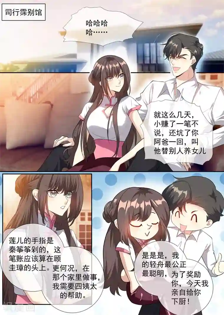 司少你老婆又跑了第297话 谁吃醋了，真讨厌！