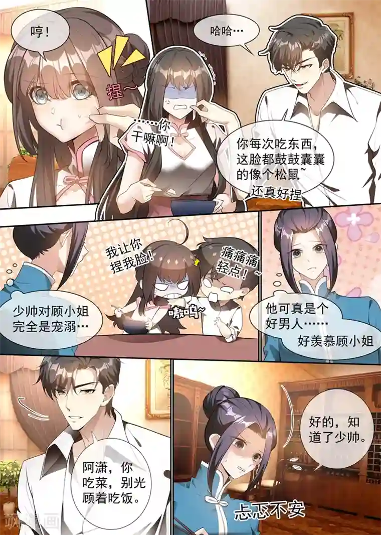 司少你老婆又跑了第297话 谁吃醋了，真讨厌！