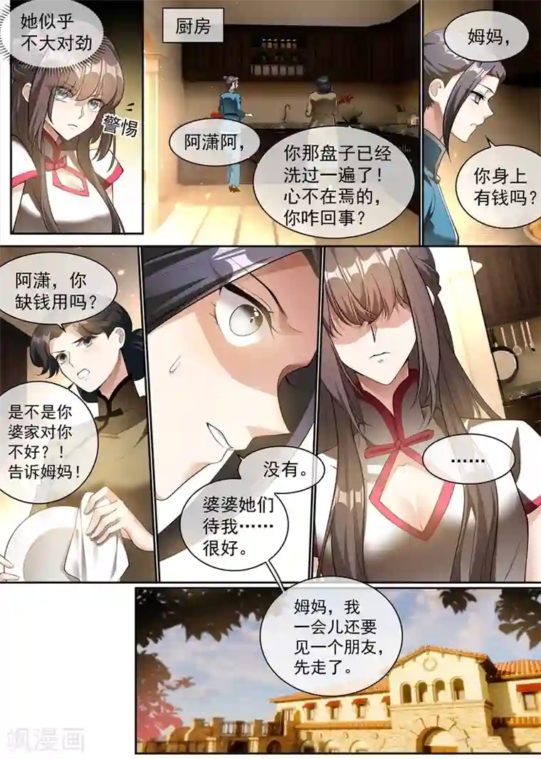 司少你老婆又跑了第297话 谁吃醋了，真讨厌！