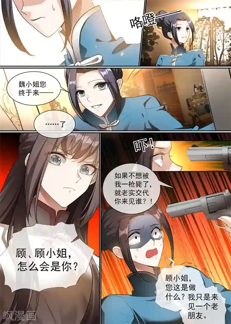 司少你老婆又跑了第297话 谁吃醋了，真讨厌！