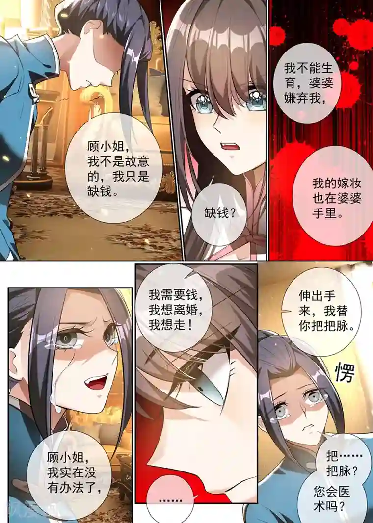 司少你老婆又跑了第297话 谁吃醋了，真讨厌！