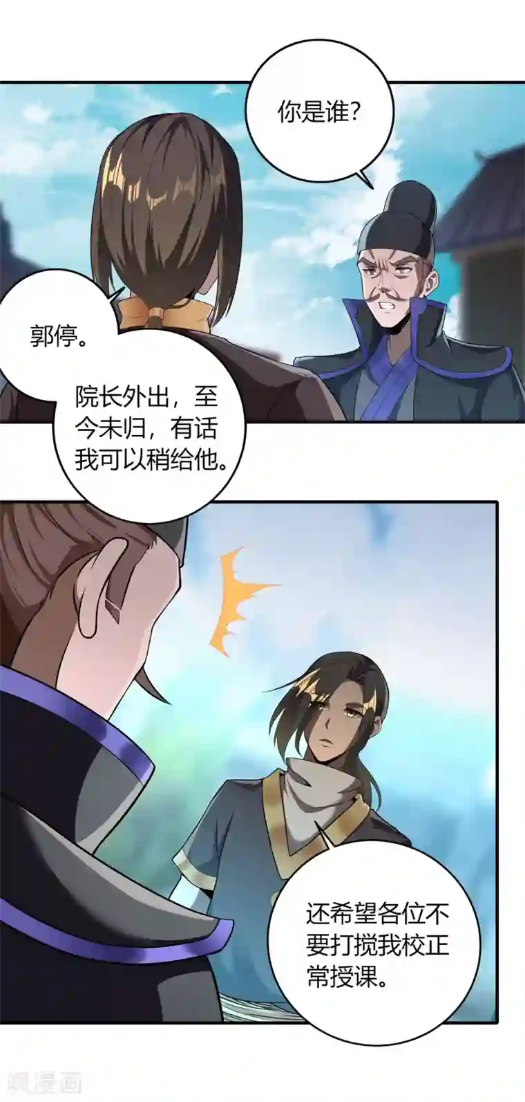 天醒之路第二季第4话 下人郭停