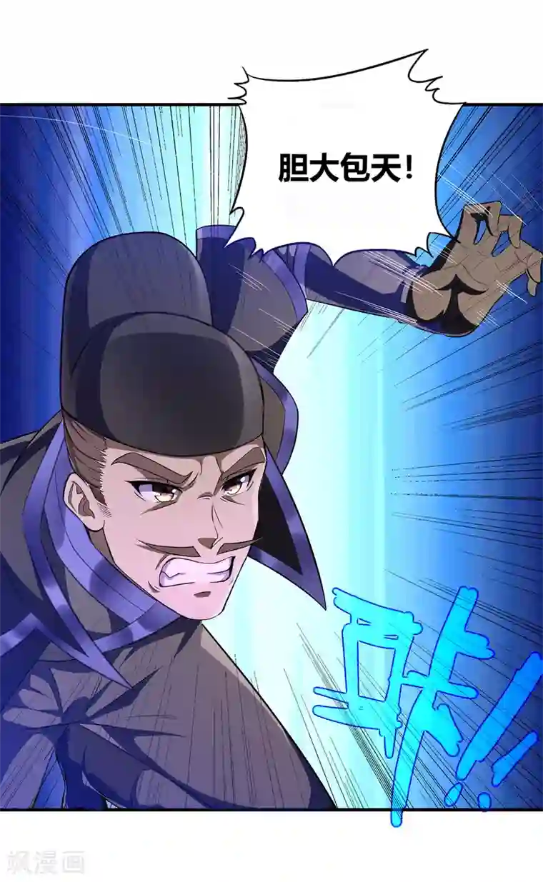 天醒之路第二季第4话 下人郭停