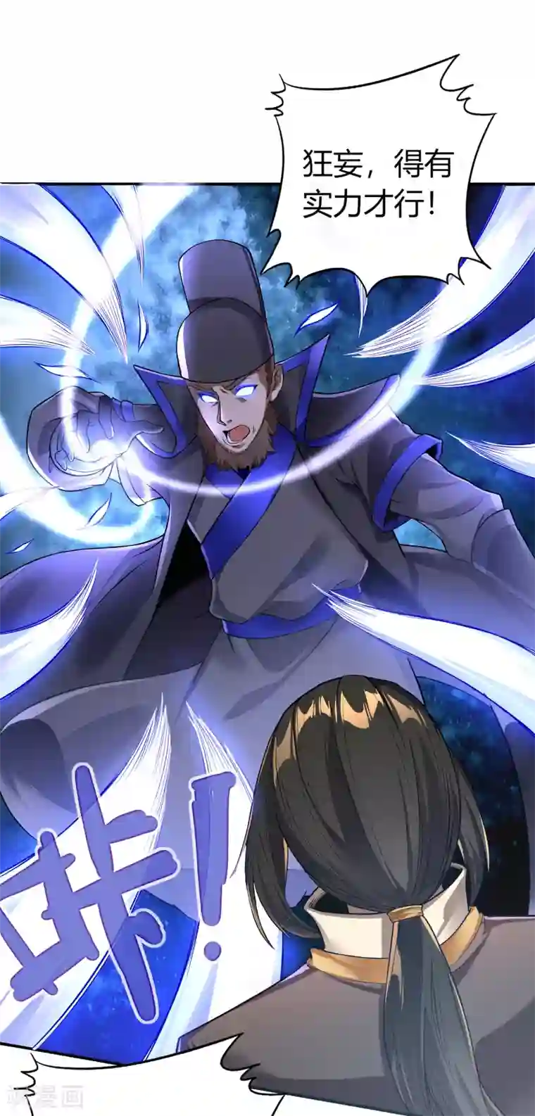 天醒之路第二季第4话 下人郭停