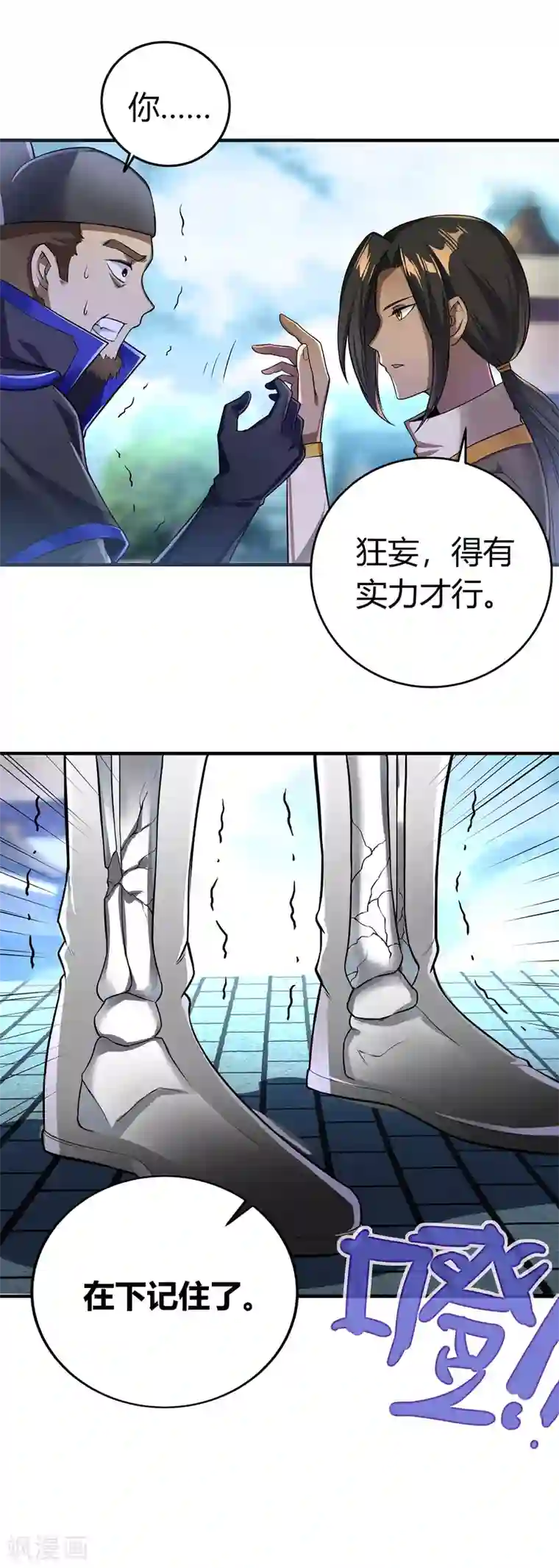 天醒之路第二季第4话 下人郭停