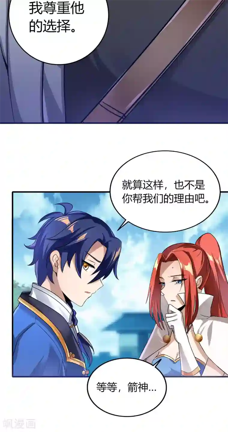 天醒之路第二季第4话 下人郭停