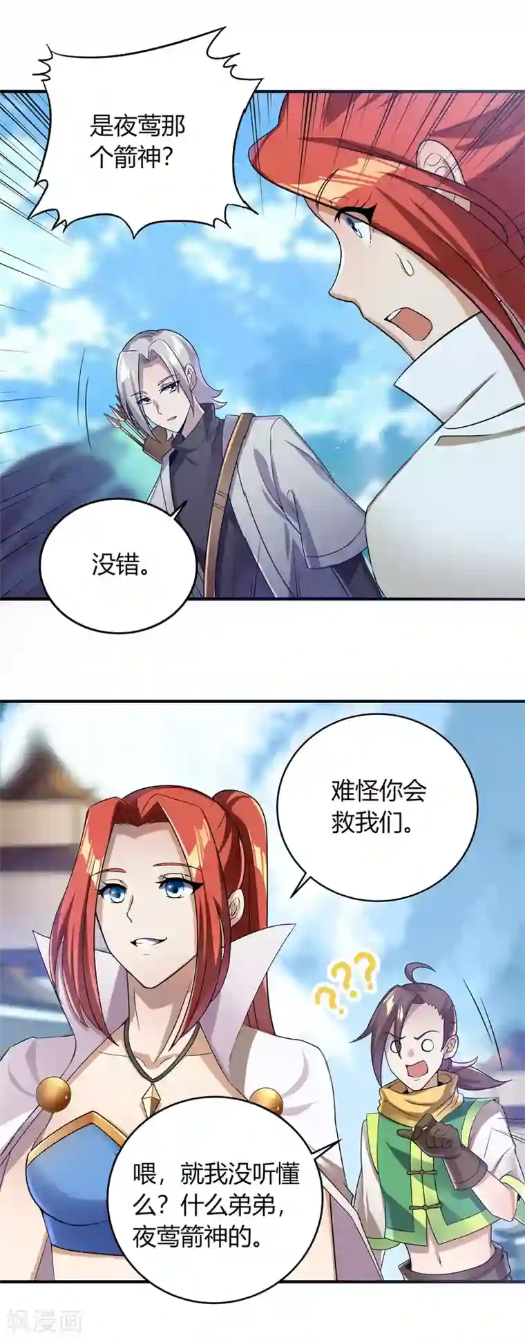 天醒之路第二季第4话 下人郭停