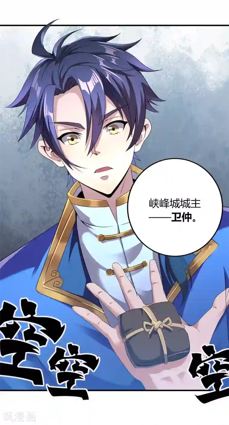 天醒之路第二季第4话 下人郭停