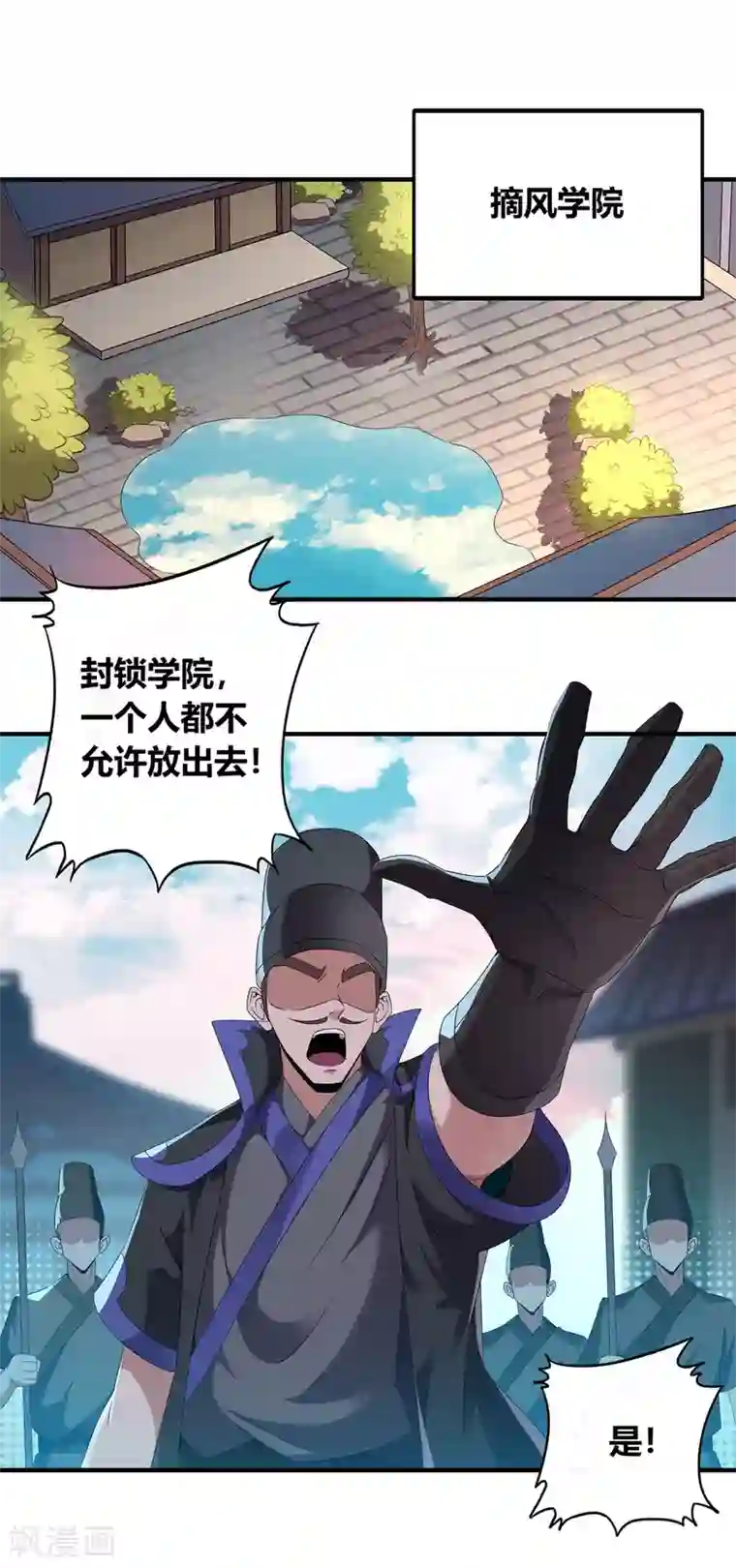 天醒之路第二季第4话 下人郭停