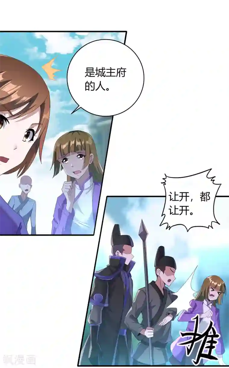 天醒之路第二季第4话 下人郭停