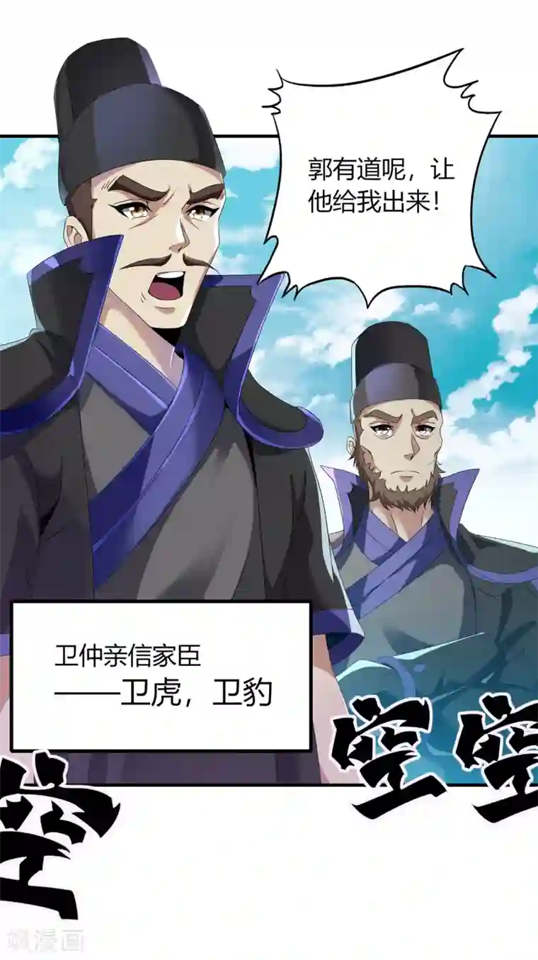 天醒之路第二季第4话 下人郭停