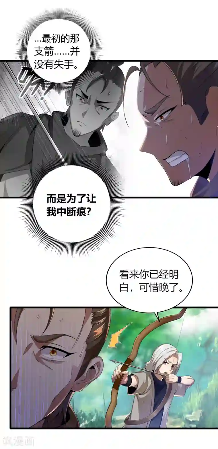 天醒之路第二季第5话 伏击