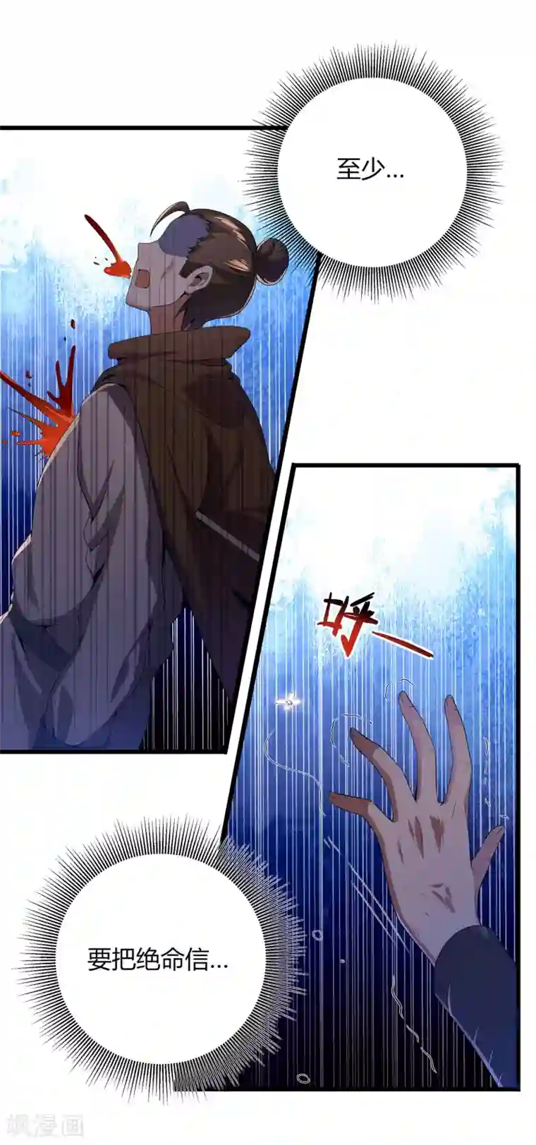 天醒之路第二季第5话 伏击