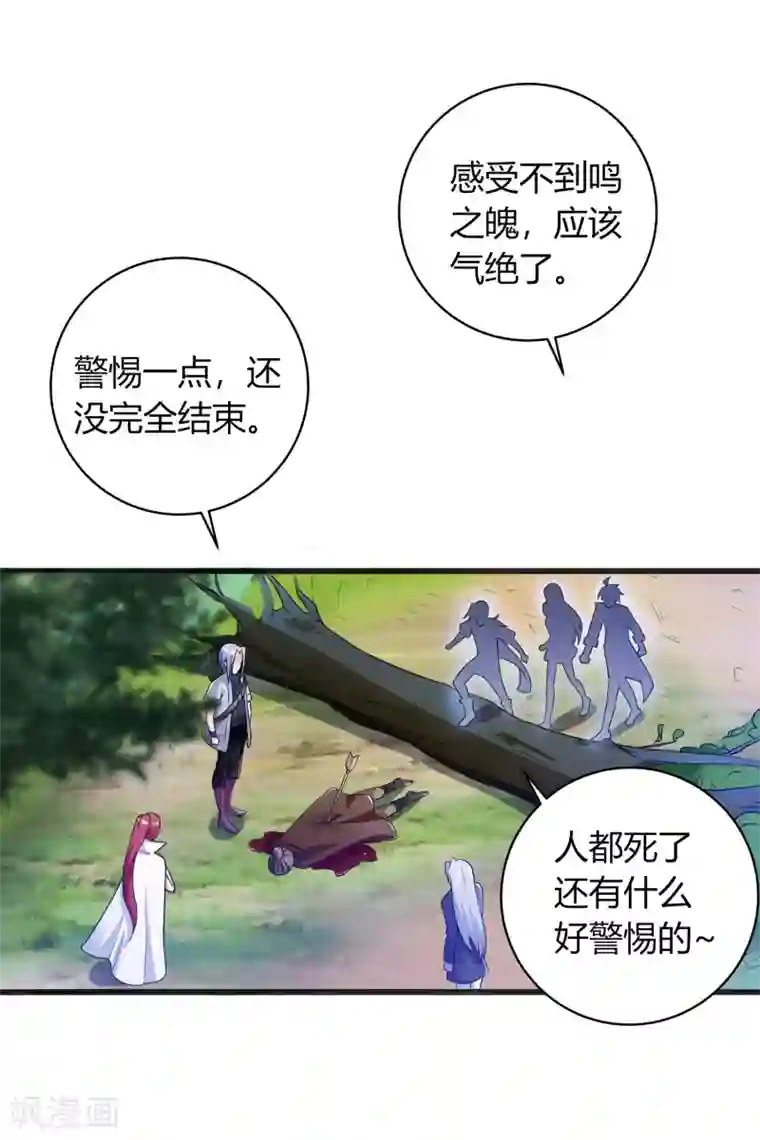 天醒之路第二季第5话 伏击