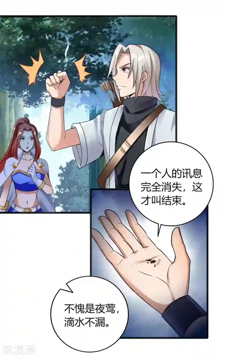 天醒之路第二季第5话 伏击