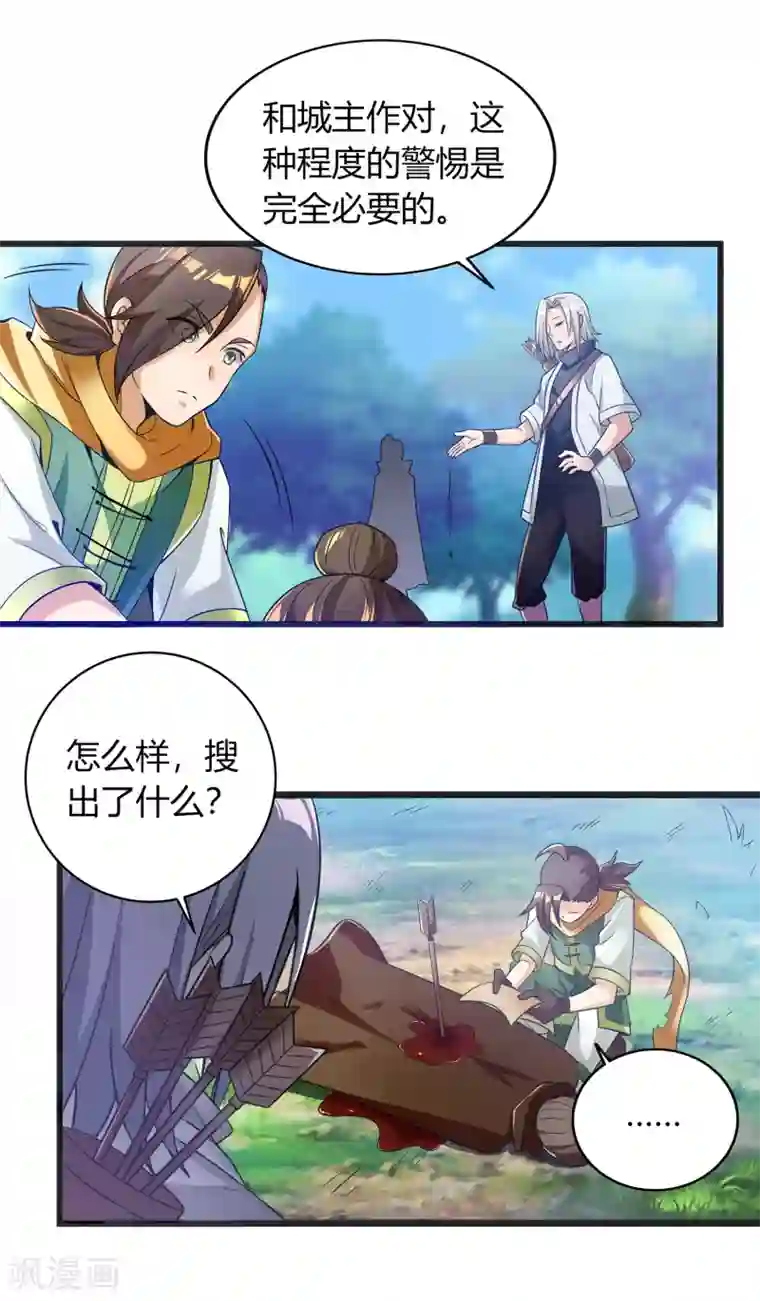 天醒之路第二季第5话 伏击