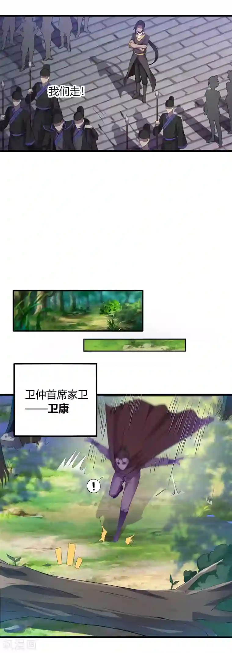 天醒之路第二季第5话 伏击