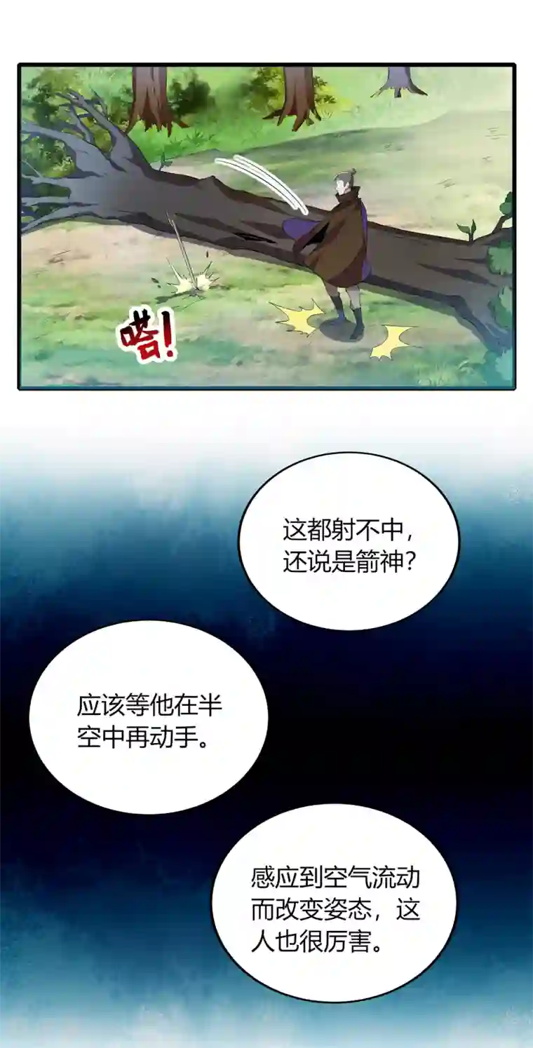 天醒之路第二季第5话 伏击