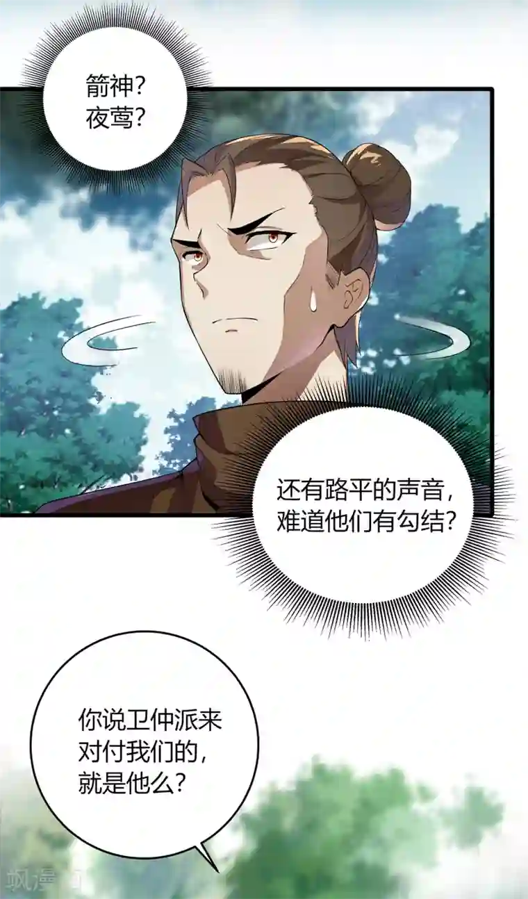 天醒之路第二季第5话 伏击