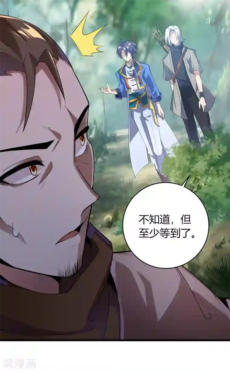 天醒之路第二季第5话 伏击