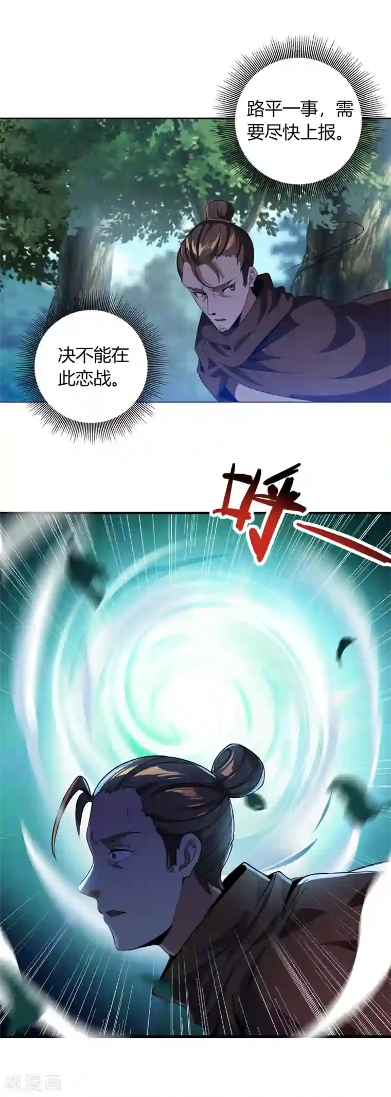 天醒之路第二季第5话 伏击