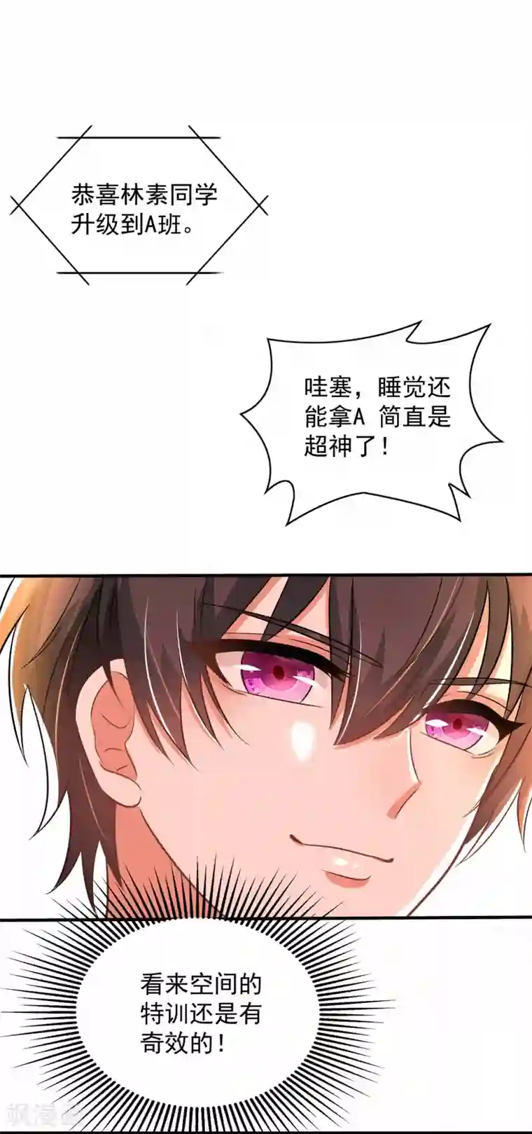 重生空间：豪门辣妻不好惹第83话 我选……林素！