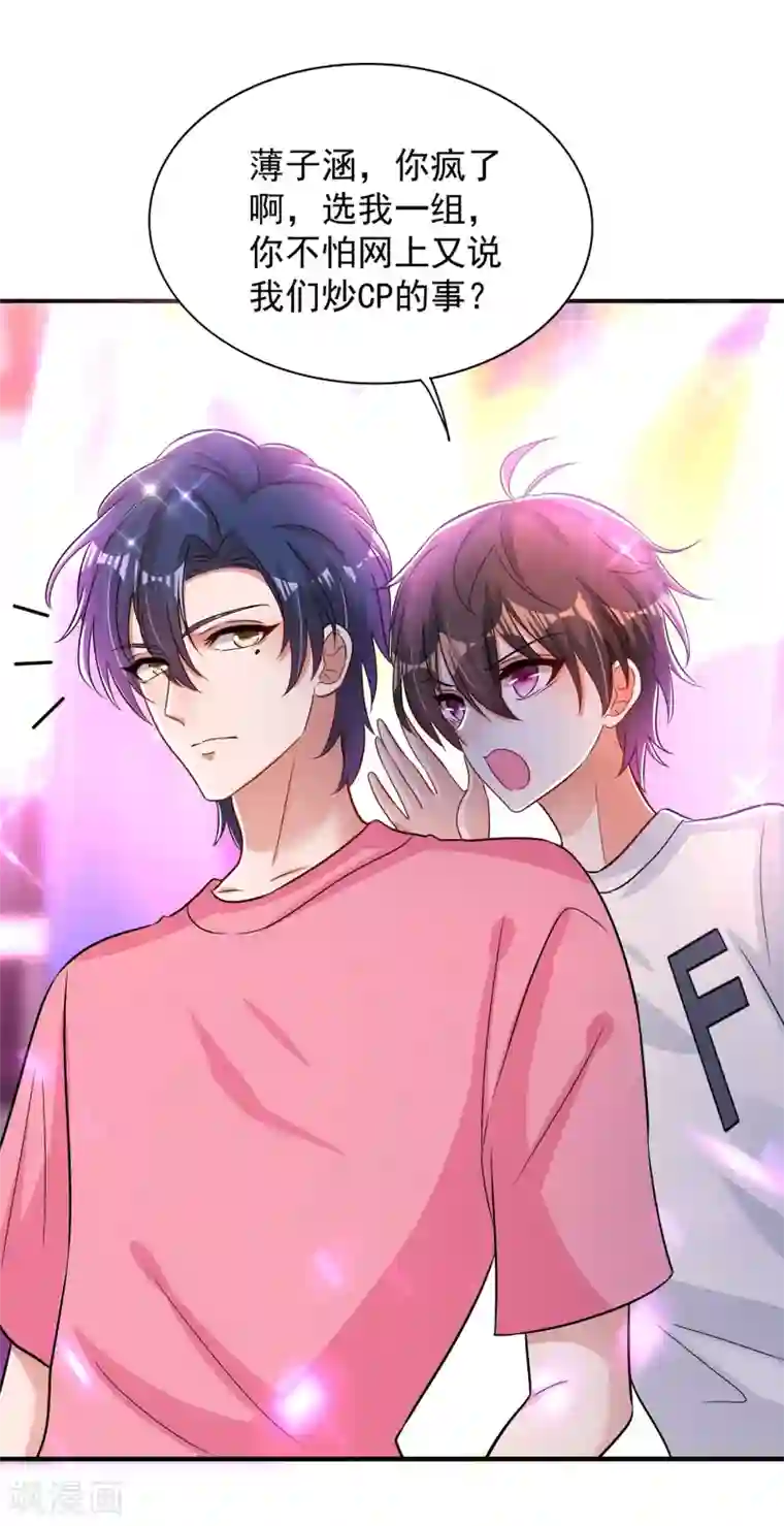 重生空间：豪门辣妻不好惹第83话 我选……林素！