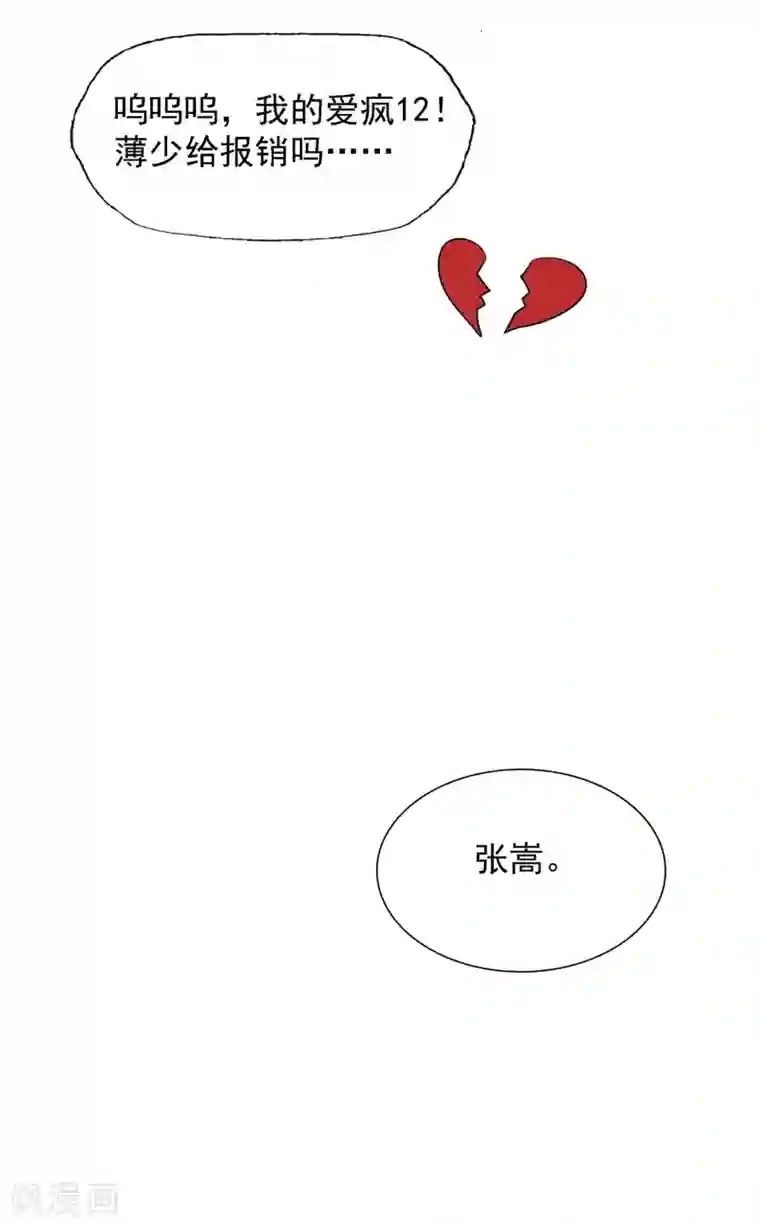 重生空间：豪门辣妻不好惹第83话 我选……林素！