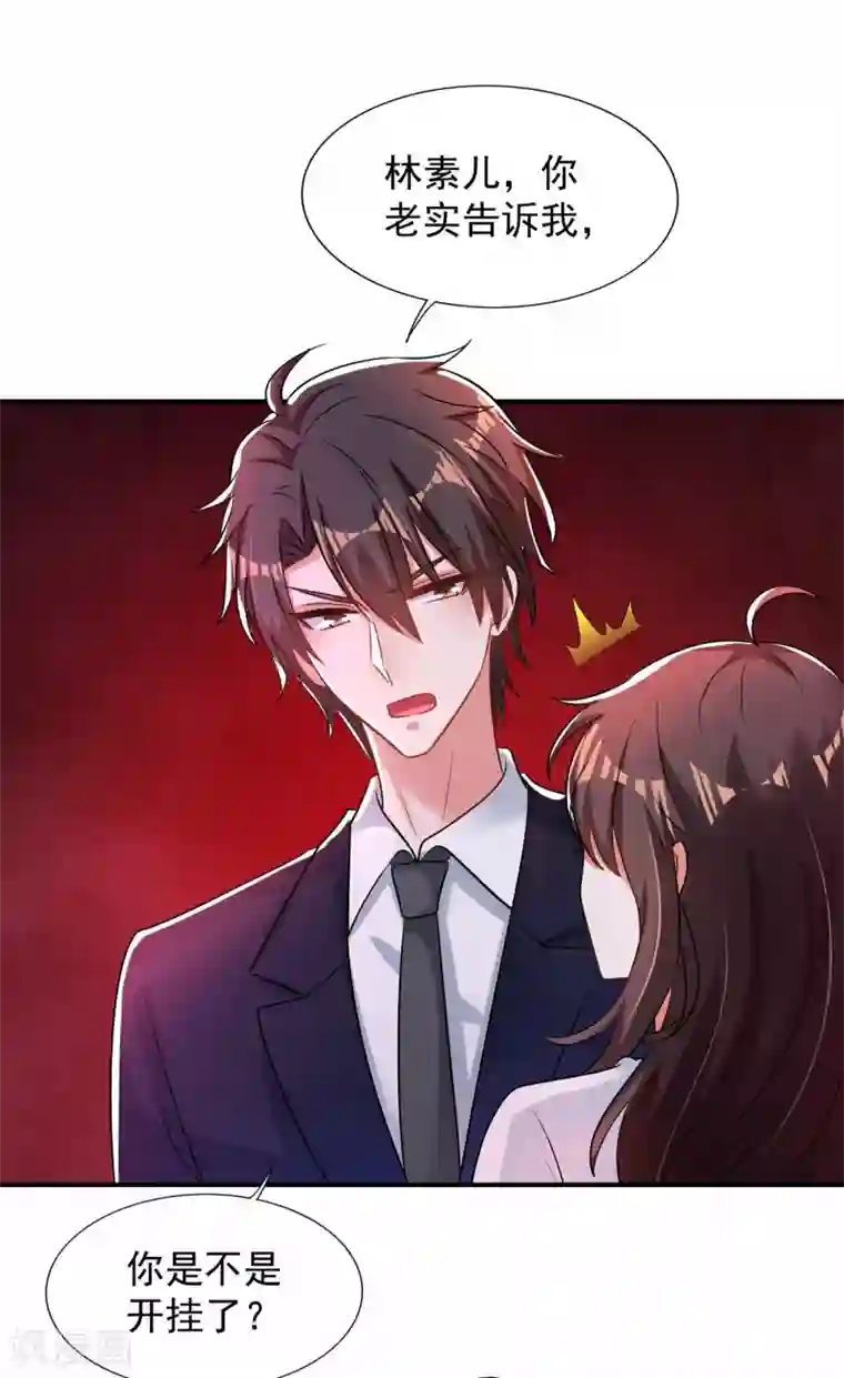 重生空间：豪门辣妻不好惹第83话 我选……林素！