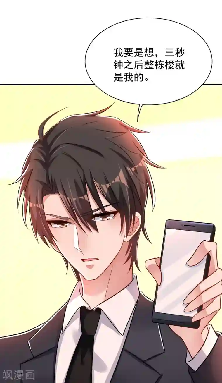 重生空间：豪门辣妻不好惹第84话 看我怎么惩罚你~