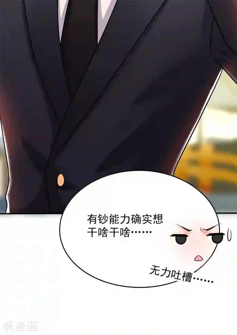 重生空间：豪门辣妻不好惹第84话 看我怎么惩罚你~