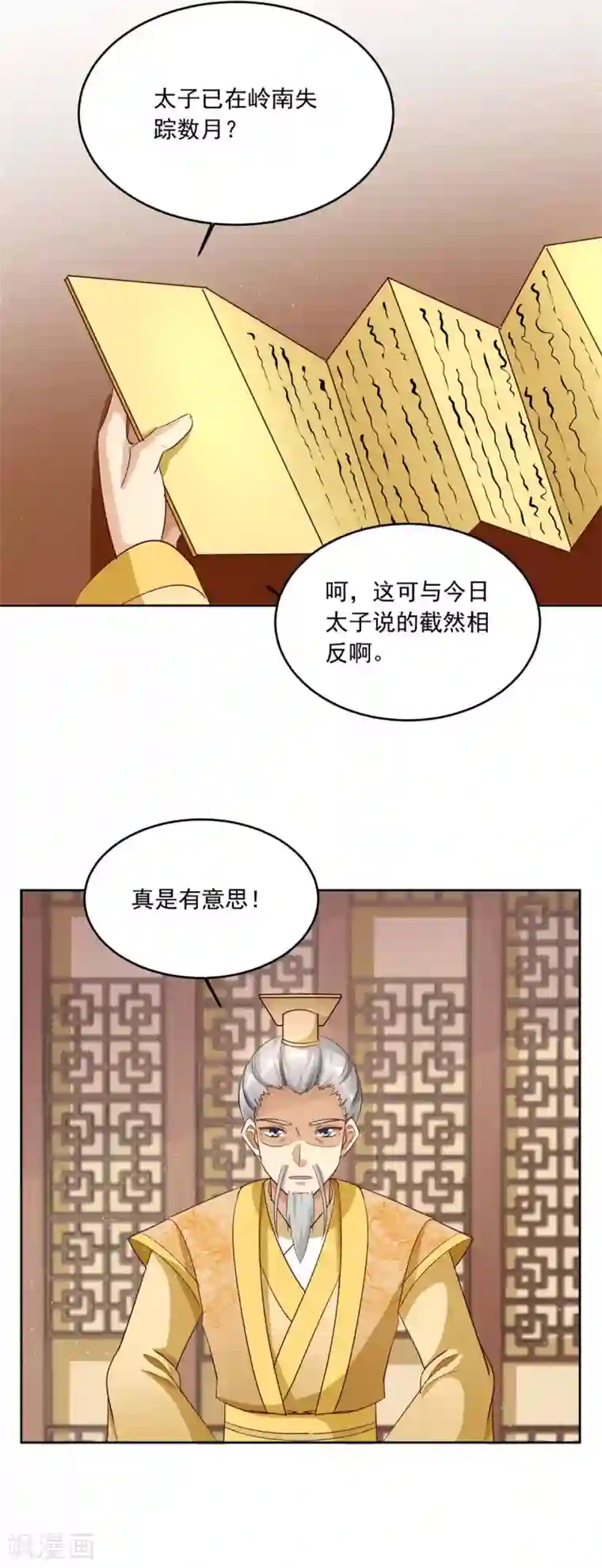 六宫风华第146话 东宫易主，指日可待