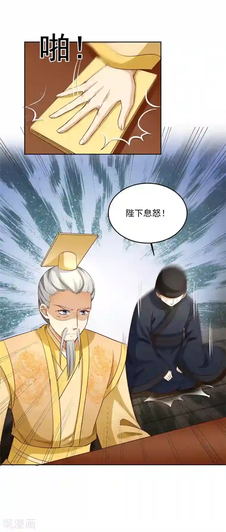 六宫风华第146话 东宫易主，指日可待