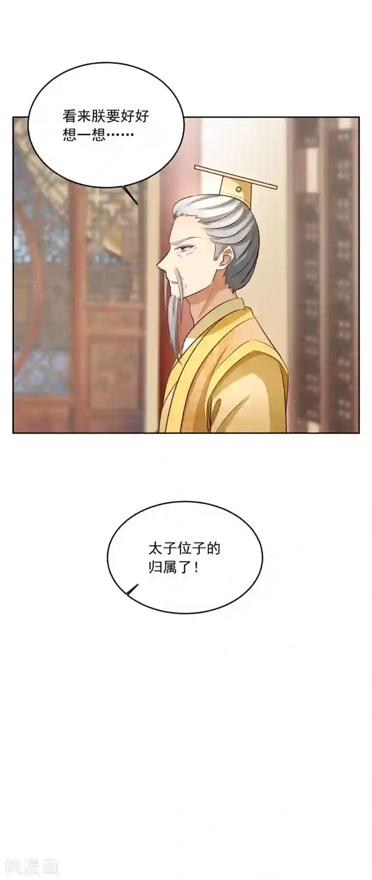 六宫风华第146话 东宫易主，指日可待