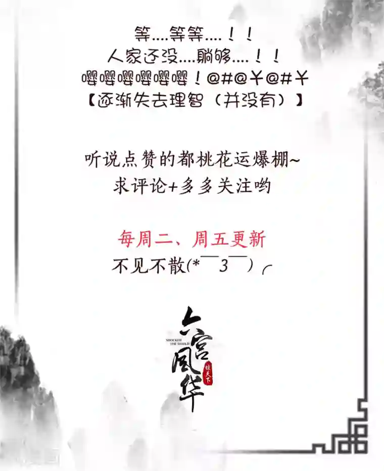 六宫风华第146话 东宫易主，指日可待