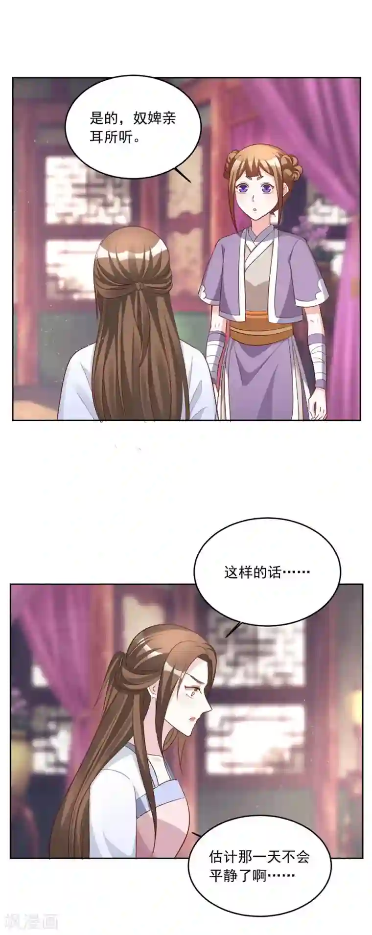 六宫风华第146话 东宫易主，指日可待